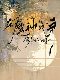 [ԭ��ͬ��] ������ħ��ս��������