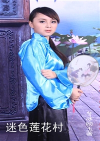 迷色的莲花村