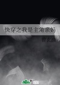 快穿之我是主角亲妈