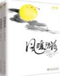 帝姬:风暖碧落